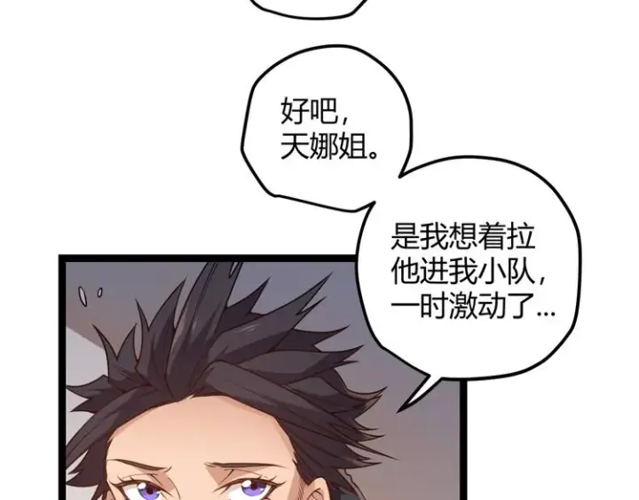 漫画《我来自游戏》第八话 首次组团！目标狂级！第39张图