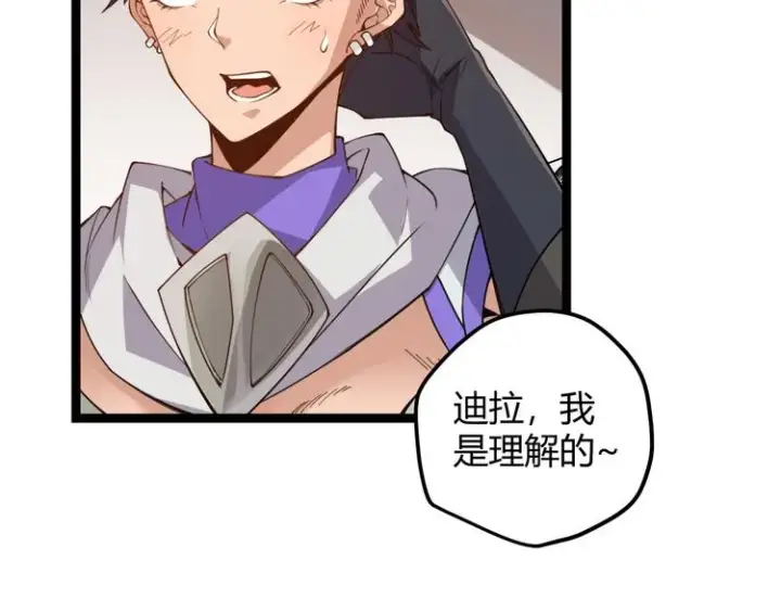 漫画《我来自游戏》第八话 首次组团！目标狂级！第40张图