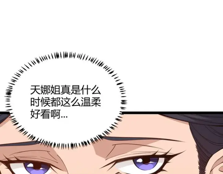 漫画《我来自游戏》第八话 首次组团！目标狂级！第42张图