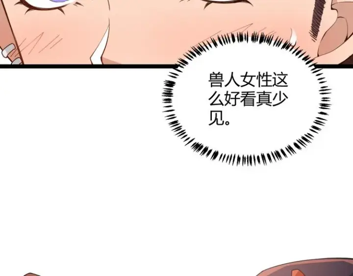 漫画《我来自游戏》第八话 首次组团！目标狂级！第43张图