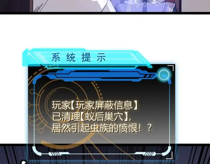 漫画《我来自游戏》第八话 首次组团！目标狂级！第50张图