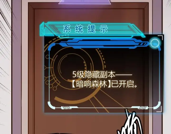 漫画《我来自游戏》第八话 首次组团！目标狂级！第52张图