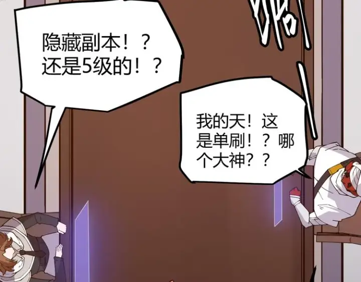漫画《我来自游戏》第八话 首次组团！目标狂级！第53张图