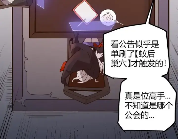 漫画《我来自游戏》第八话 首次组团！目标狂级！第54张图