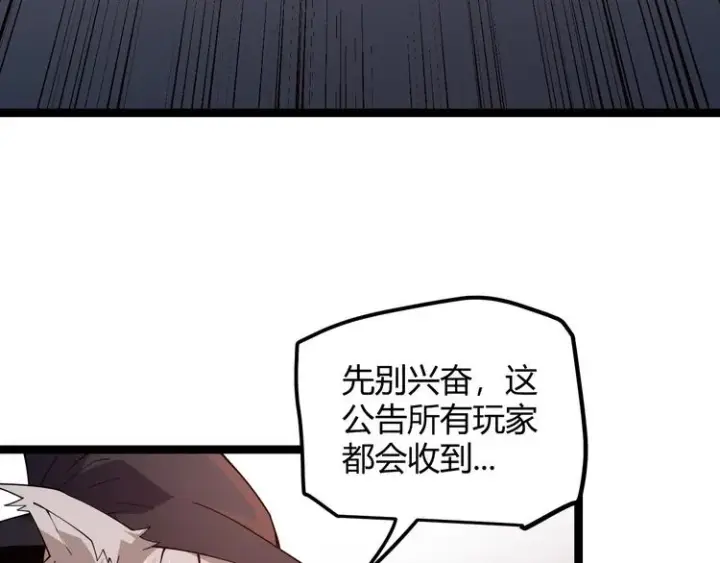 漫画《我来自游戏》第八话 首次组团！目标狂级！第55张图