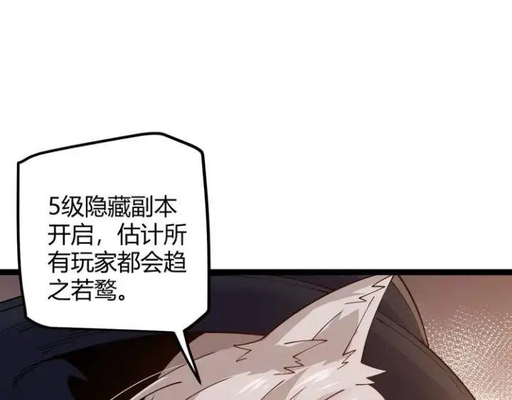 漫画《我来自游戏》第八话 首次组团！目标狂级！第58张图