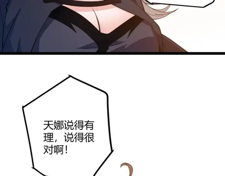 漫画《我来自游戏》第八话 首次组团！目标狂级！第60张图