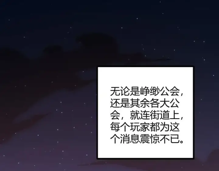 漫画《我来自游戏》第八话 首次组团！目标狂级！第65张图