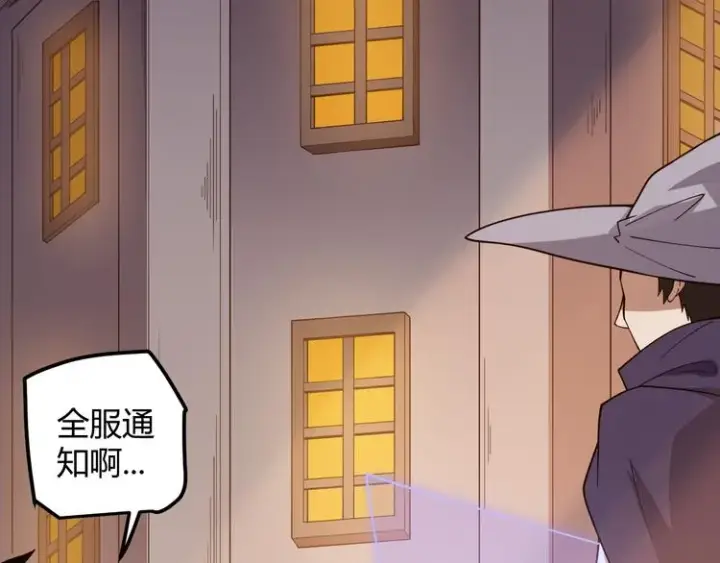 漫画《我来自游戏》第八话 首次组团！目标狂级！第67张图