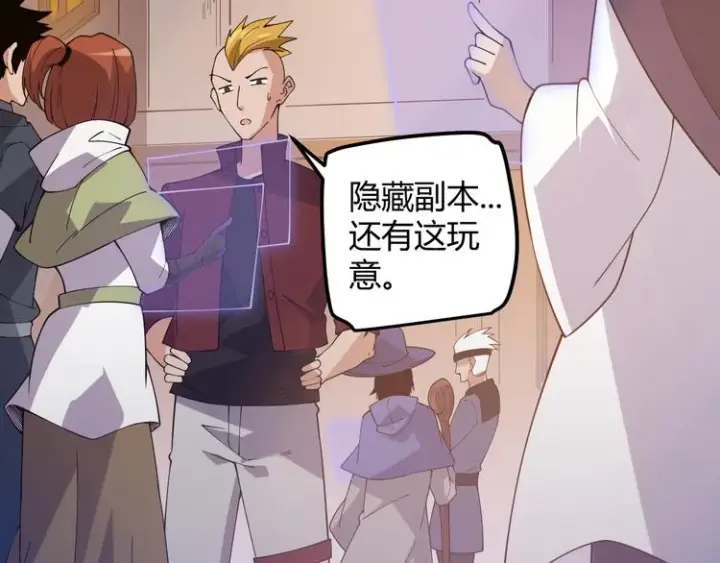 漫画《我来自游戏》第八话 首次组团！目标狂级！第68张图