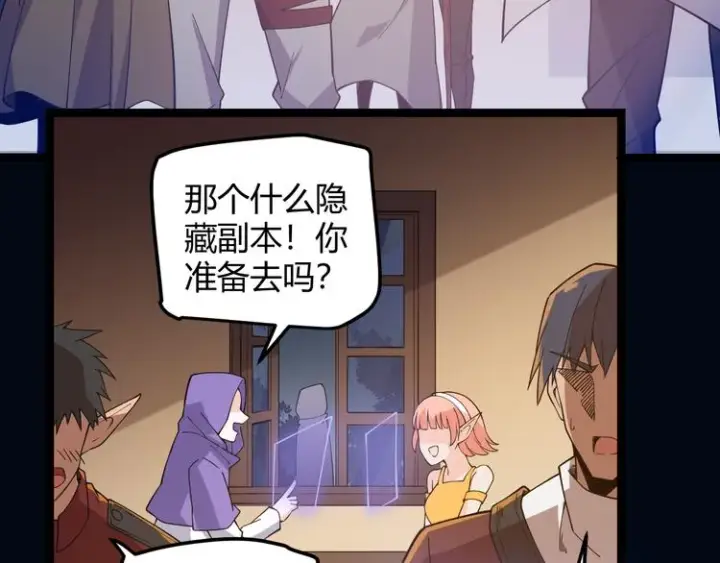 漫画《我来自游戏》第八话 首次组团！目标狂级！第69张图