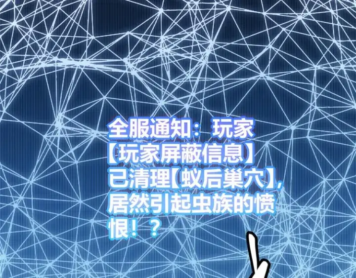 漫画《我来自游戏》第八话 首次组团！目标狂级！第7张图