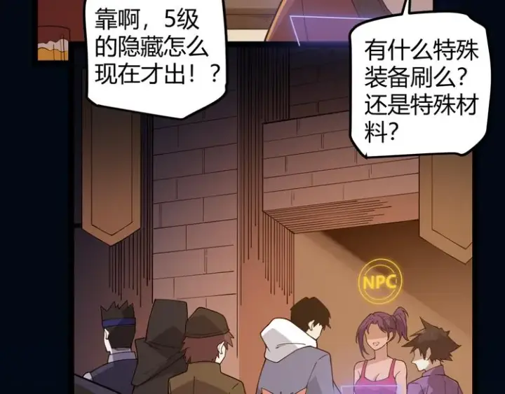 漫画《我来自游戏》第八话 首次组团！目标狂级！第70张图