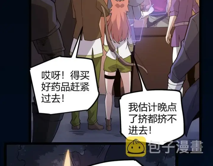 漫画《我来自游戏》第八话 首次组团！目标狂级！第71张图