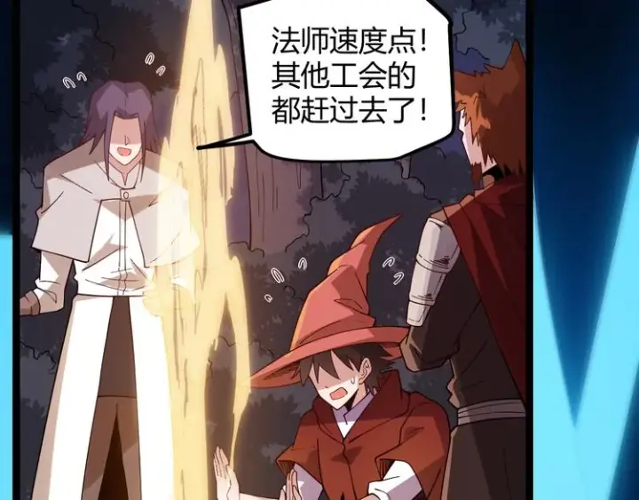 漫画《我来自游戏》第八话 首次组团！目标狂级！第72张图