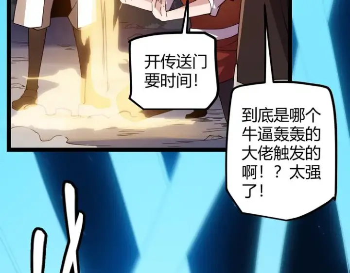 漫画《我来自游戏》第八话 首次组团！目标狂级！第73张图