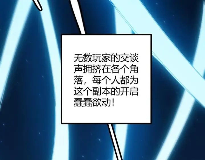 漫画《我来自游戏》第八话 首次组团！目标狂级！第75张图