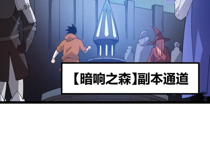 漫画《我来自游戏》第八话 首次组团！目标狂级！第82张图