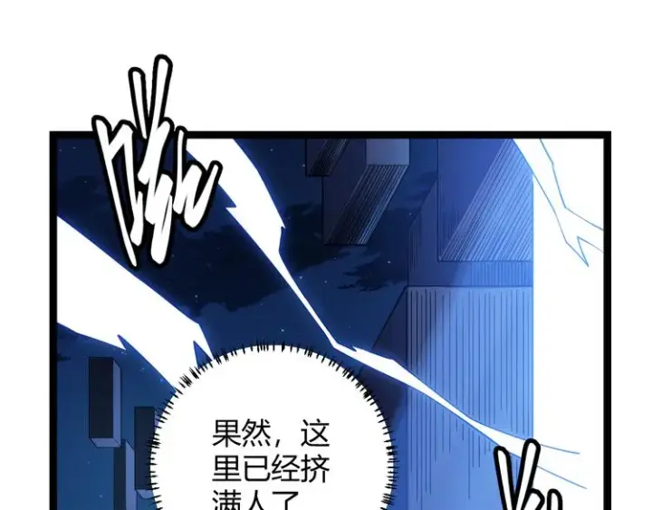 漫画《我来自游戏》第八话 首次组团！目标狂级！第86张图