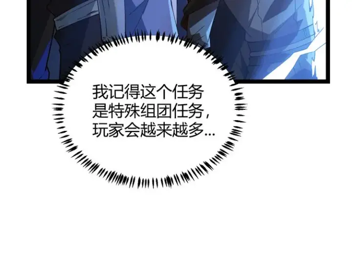 漫画《我来自游戏》第八话 首次组团！目标狂级！第88张图