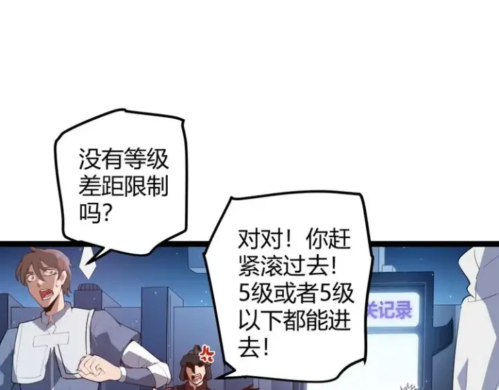 漫画《我来自游戏》第八话 首次组团！目标狂级！第91张图