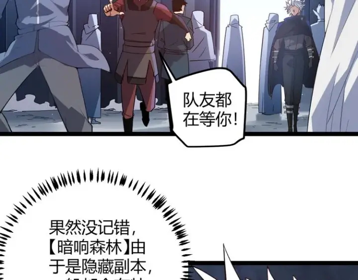 漫画《我来自游戏》第八话 首次组团！目标狂级！第92张图