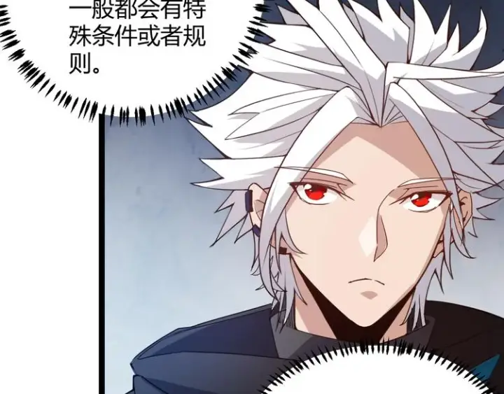 漫画《我来自游戏》第八话 首次组团！目标狂级！第93张图
