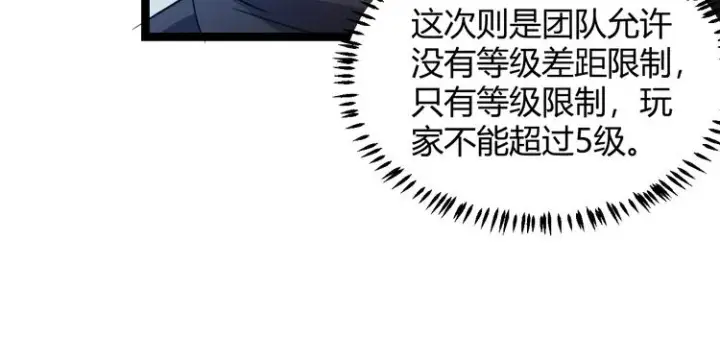 漫画《我来自游戏》第八话 首次组团！目标狂级！第94张图