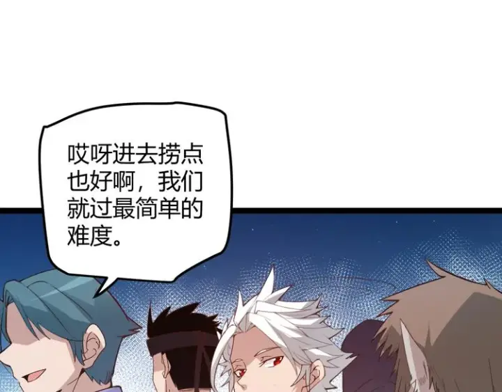 漫画《我来自游戏》第八话 首次组团！目标狂级！第95张图