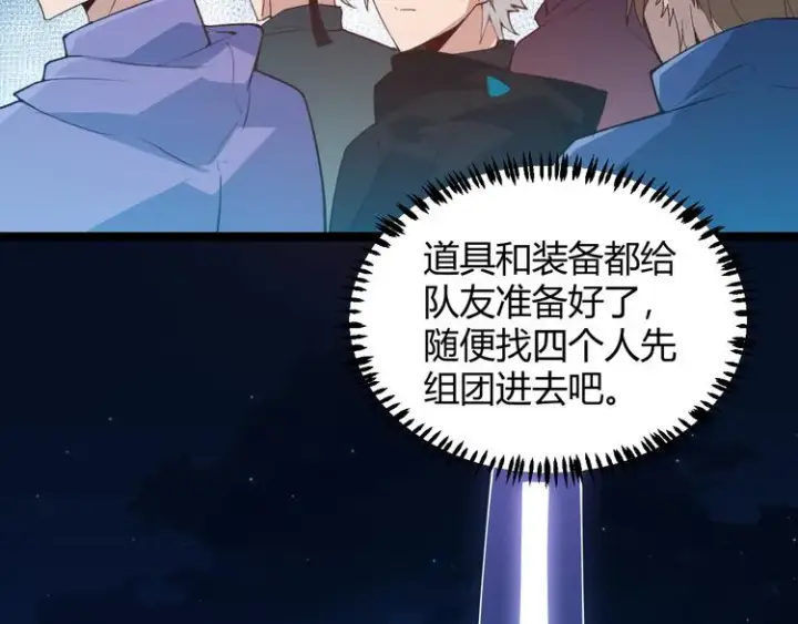 漫画《我来自游戏》第八话 首次组团！目标狂级！第96张图
