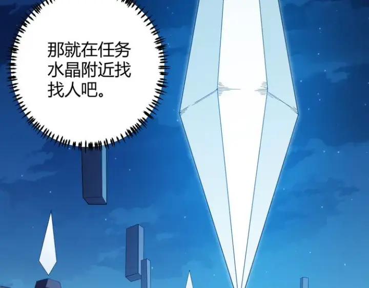 漫画《我来自游戏》第八话 首次组团！目标狂级！第98张图