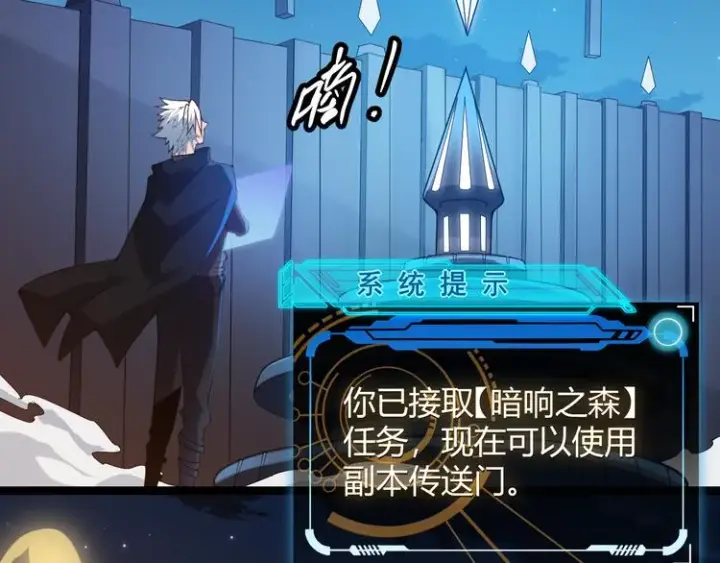 漫画《我来自游戏》第八话 首次组团！目标狂级！第99张图