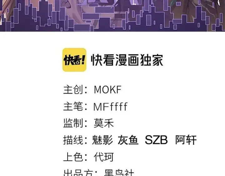 漫画《我来自游戏》第九话 暗响森林，涌动的内外！第10张图
