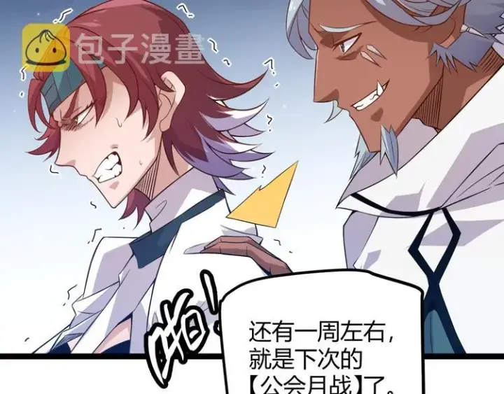 漫画《我来自游戏》第九话 暗响森林，涌动的内外！第100张图