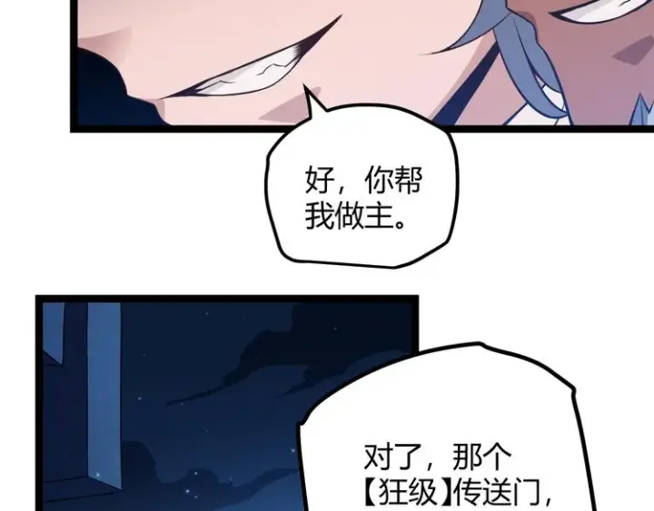 漫画《我来自游戏》第九话 暗响森林，涌动的内外！第102张图