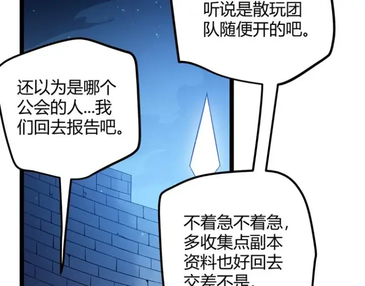 漫画《我来自游戏》第九话 暗响森林，涌动的内外！第103张图