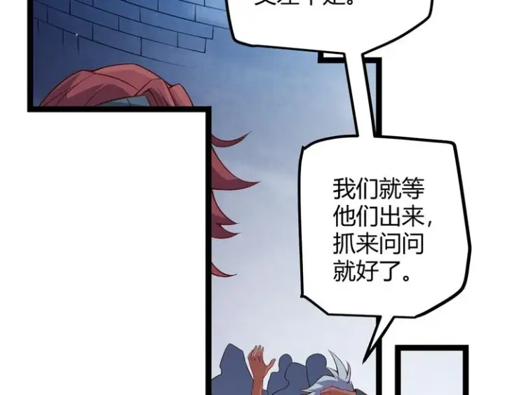 漫画《我来自游戏》第九话 暗响森林，涌动的内外！第104张图