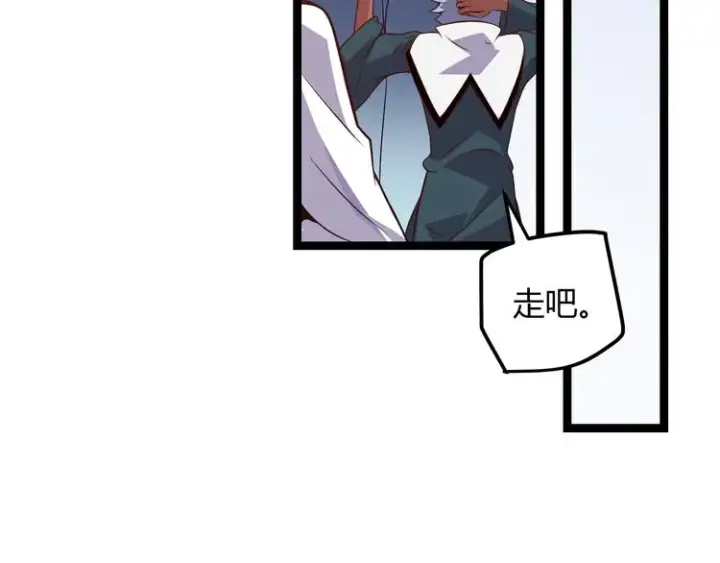 漫画《我来自游戏》第九话 暗响森林，涌动的内外！第105张图