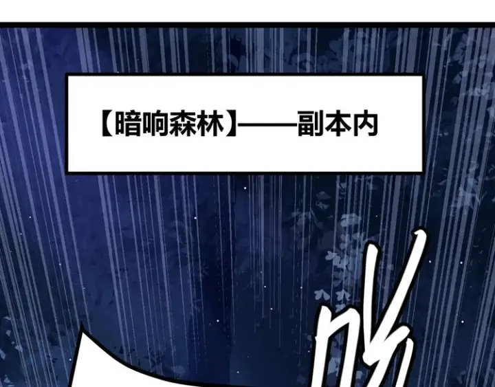 漫画《我来自游戏》第九话 暗响森林，涌动的内外！第107张图