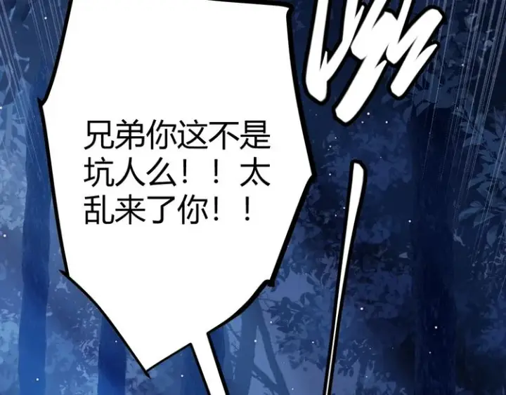 漫画《我来自游戏》第九话 暗响森林，涌动的内外！第108张图