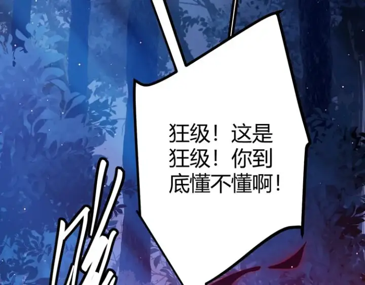 漫画《我来自游戏》第九话 暗响森林，涌动的内外！第109张图