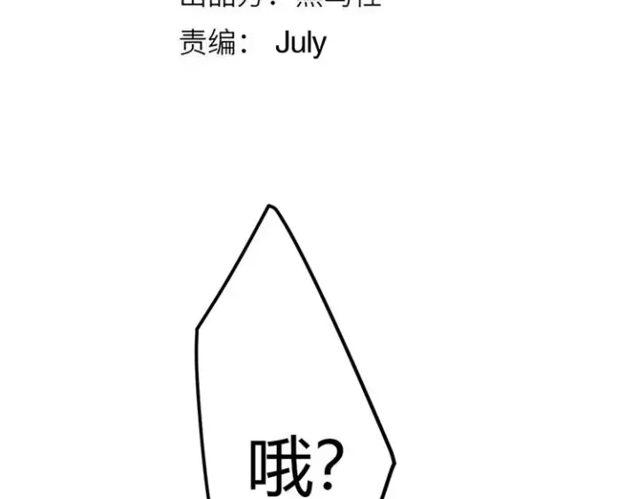 漫画《我来自游戏》第九话 暗响森林，涌动的内外！第11张图