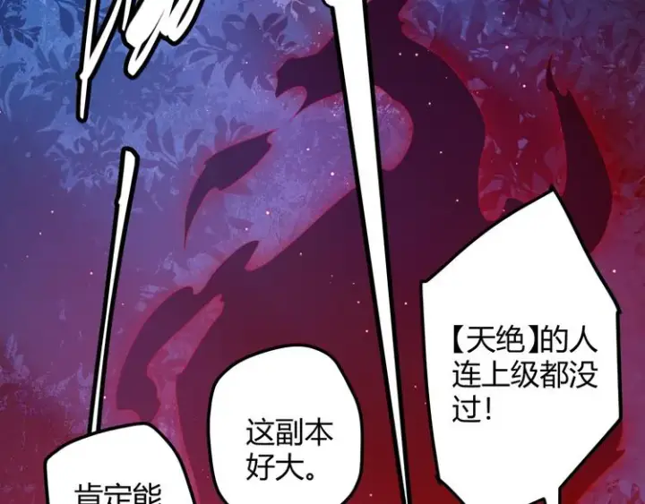 漫画《我来自游戏》第九话 暗响森林，涌动的内外！第110张图