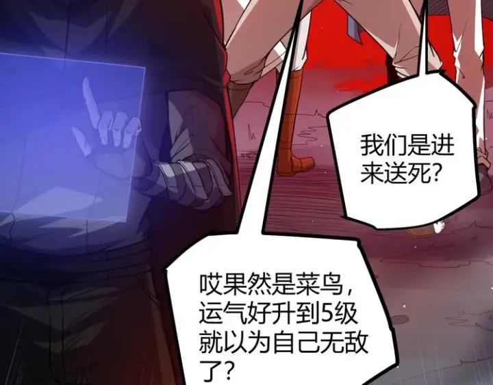 漫画《我来自游戏》第九话 暗响森林，涌动的内外！第112张图