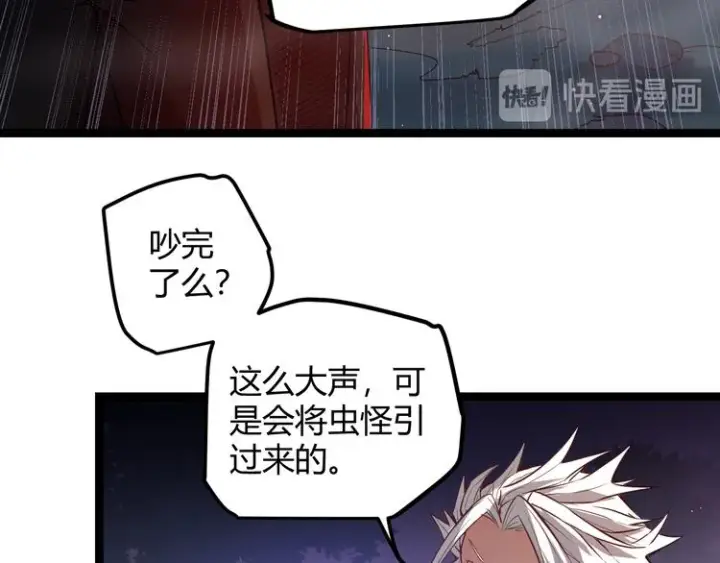 漫画《我来自游戏》第九话 暗响森林，涌动的内外！第113张图