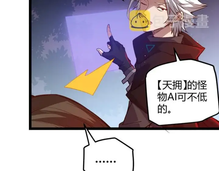 漫画《我来自游戏》第九话 暗响森林，涌动的内外！第114张图