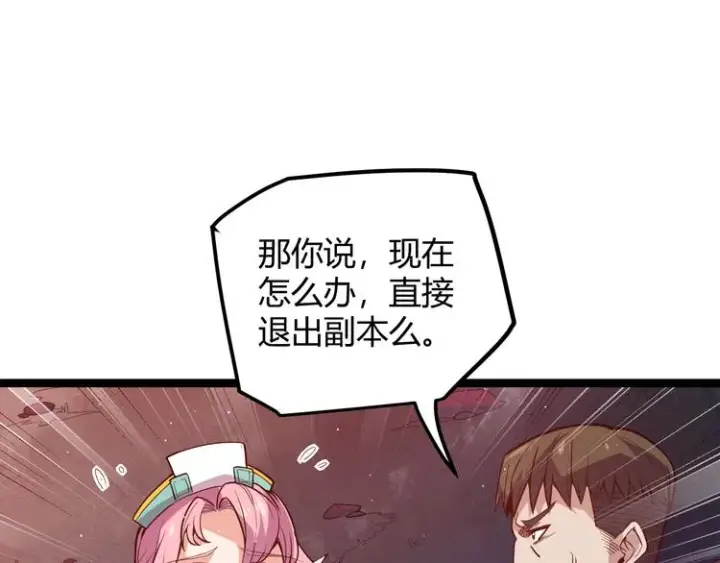 漫画《我来自游戏》第九话 暗响森林，涌动的内外！第116张图