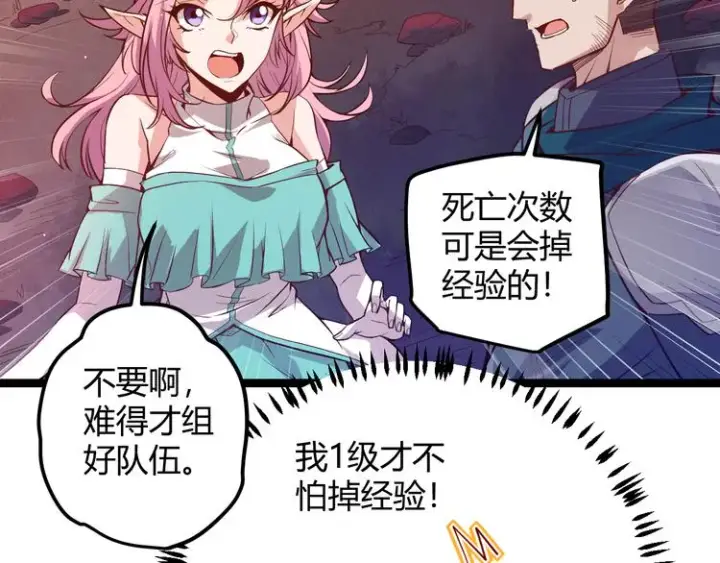 漫画《我来自游戏》第九话 暗响森林，涌动的内外！第117张图