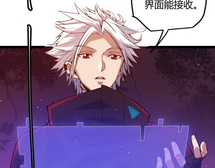 漫画《我来自游戏》第九话 暗响森林，涌动的内外！第119张图