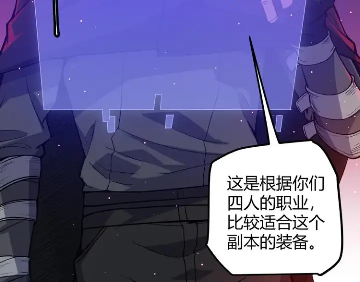 漫画《我来自游戏》第九话 暗响森林，涌动的内外！第120张图